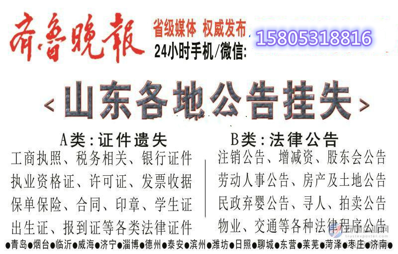 齊魯晚報個人和公司證件登報掛失?